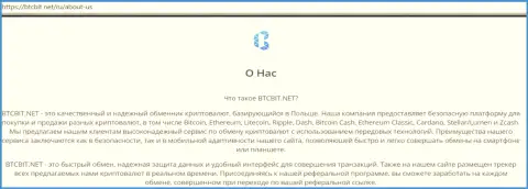 Материал про условия осуществления операций в online обменнике BTCBit на сайте BTCBit Net