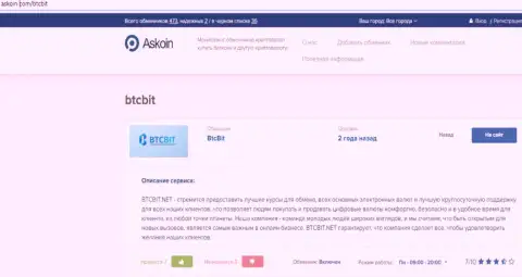 Материал об организации БТЦБит Нет, размещенный на интернет-ресурсе аскоин ком