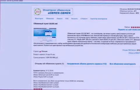 Информация с обзором компании BTCBit, размещенная на информационном сервисе eobmen-obmen ru