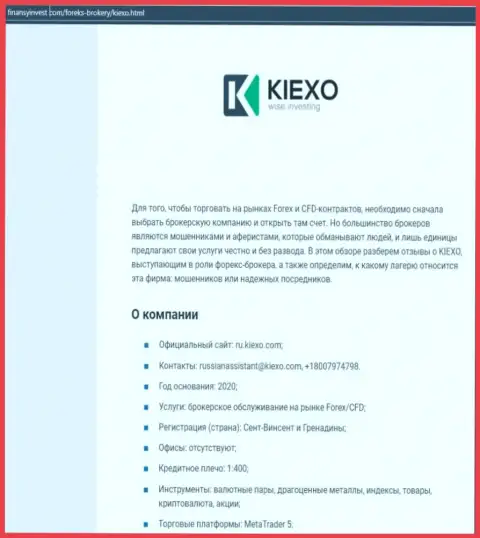 Данные о FOREX компании Киехо Ком на сайте FinansyInvest Com