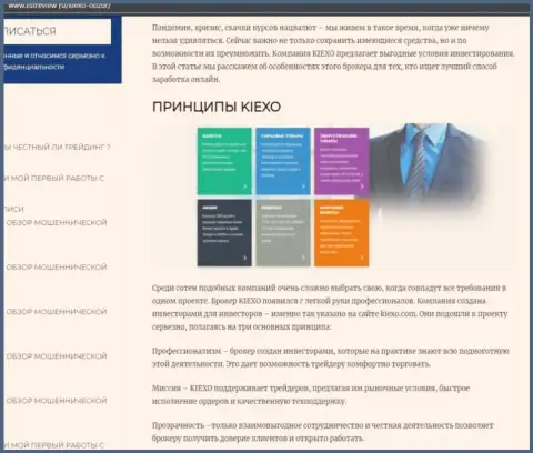 Условия для трейдинга форекс дилинговой компании KIEXO предоставлены в информационном материале на сайте Listreview Ru
