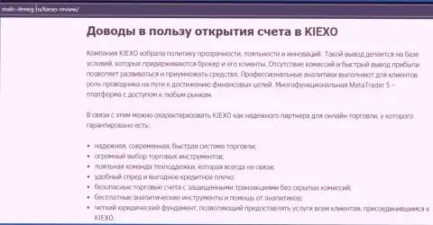 Главные обоснования для торговли с ФОРЕКС брокерской организацией KIEXO на web-сервисе malo deneg ru