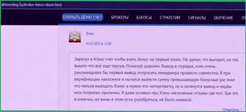 Очередной отзыв об условиях для торгов Форекс брокерской компании KIEXO, взятый с сайта allinvesting ru