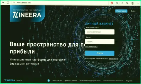Официальный сайт компании Zineera