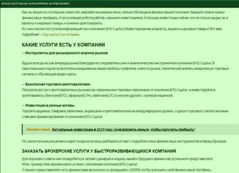 Обзорный материал об условиях торговли дилингового центра БТГКапитал на сайте korysno pro