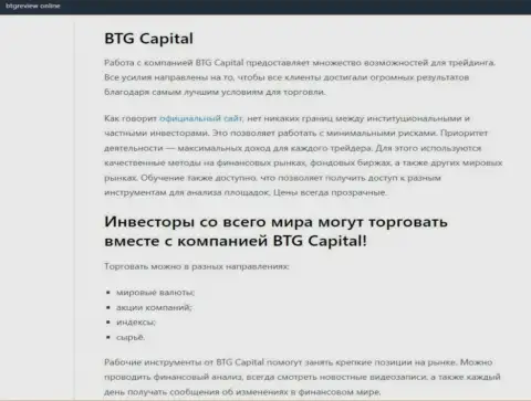 Дилинговый центр BTG Capital представлен в статье на веб-ресурсе БтгРевиев Онлайн