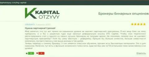 Ресурс КапиталОтзывы Ком тоже разместил информационный материал о брокере BTG Capital