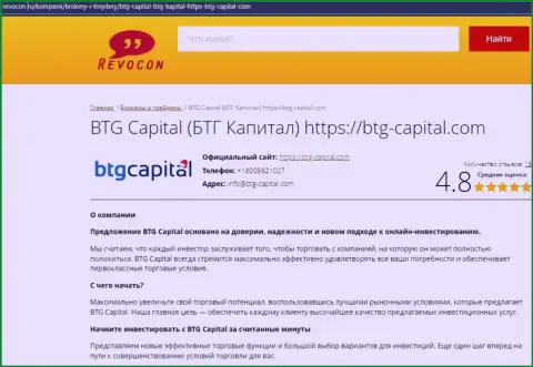 Информационный обзор работы дилингового центра БТГ Капитал на интернет-сервисе Ревокон Ру