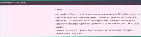 Web-сервис cryptoprognoz ru предоставляет отзывы валютных трейдеров об условиях спекулирования компании BTGCapital