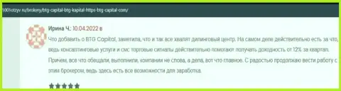 Трейдеры сообщают на сайте 1001otzyv ru, что они удовлетворены спекулированием с компанией BTG-Capital Com