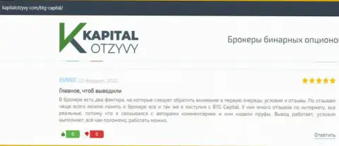 Посты игроков брокерской компании BTG Capital, которые взяты с информационного ресурса kapitalotzyvy com