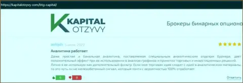Точки зрения игроков дилинговой компании BTG Capital, взятые с онлайн-ресурса kapitalotzyvy com