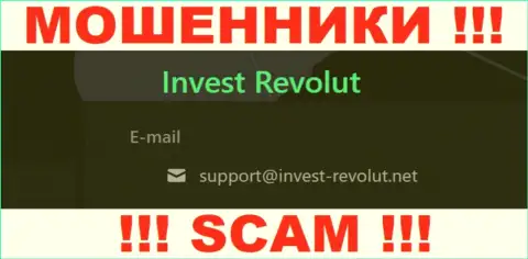Установить контакт с мошенниками Invest Revolut возможно по этому е-мейл (инфа взята была с их сайта)