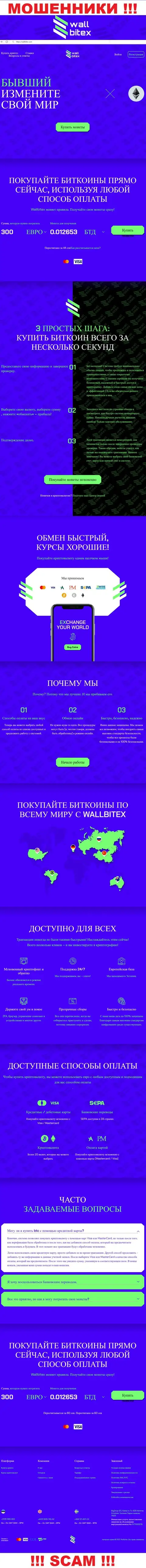 WallBitex Com - это сервис мошеннической компании WallBitex
