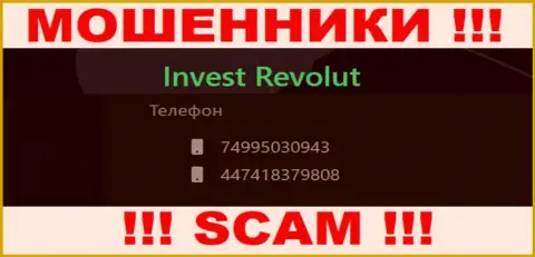 Осторожно, internet обманщики из Invest Revolut трезвонят жертвам с разных номеров телефонов