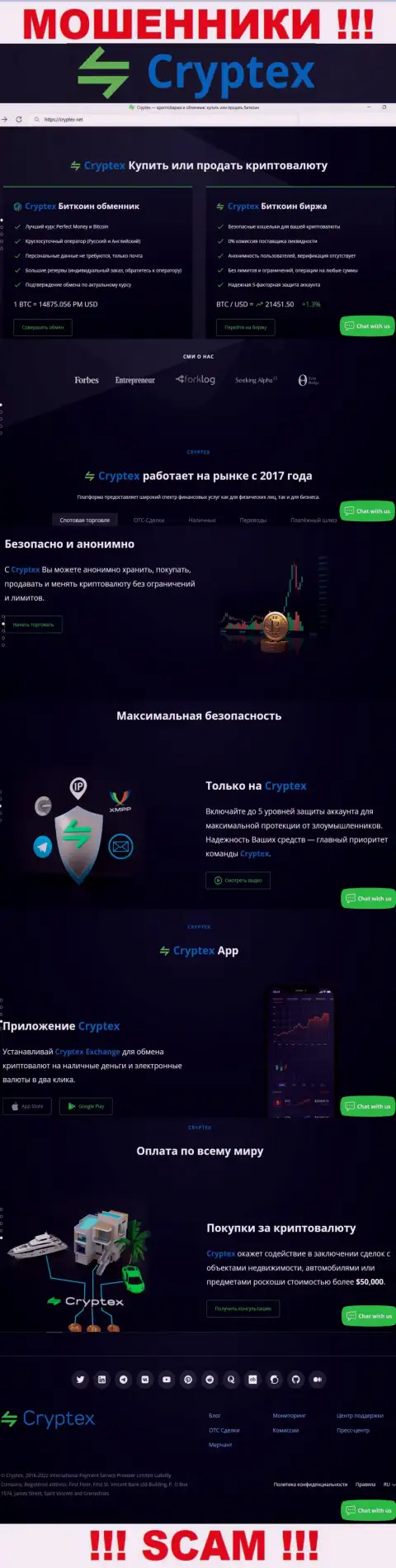 Скрин официального веб-сервиса мошеннической организации Cryptex Net