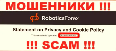 Информация о юридическом лице мошенников РоботиксФорекс Ком