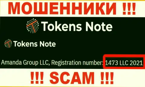 Осторожнее, присутствие регистрационного номера у Tokens Note (1473 LLC 2021) может быть заманухой