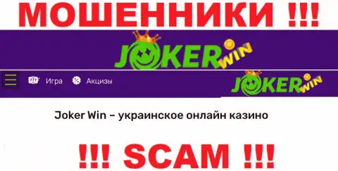 Джокер Казино - это подозрительная контора, направление работы которой - Интернет-казино