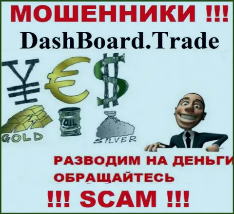 DashBoard Trade - разводят валютных игроков на вложения, БУДЬТЕ ОЧЕНЬ БДИТЕЛЬНЫ !
