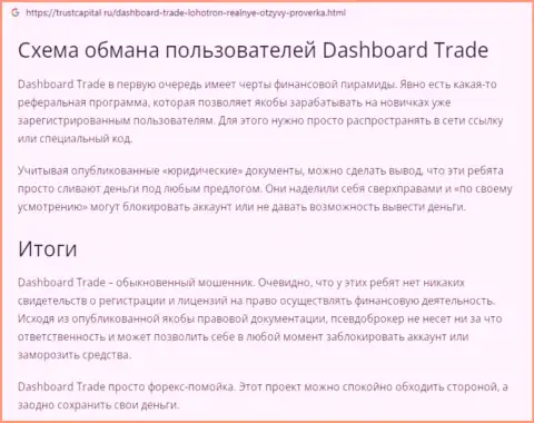Обзор мошеннических деяний мошенника DashBoard GT-TC Trade, который найден на одном из internet-ресурсов