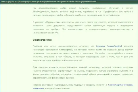Заключение к публикации о компании CauvoCapital на веб-сайте otzyvys ru