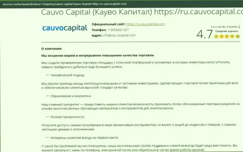 Информационная статья об условиях для совершения торговых сделок организации CauvoCapital на ресурсе revocon ru