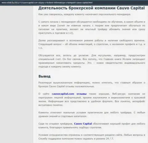 Брокер Cauvo Capital представлен в статье на сайте Nsllab Ru