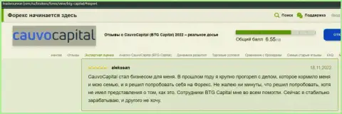 Валютный игрок изложил свое мнение об брокере Cauvo Capital на интернет-сервисе ТрейдерсЮнион Ком