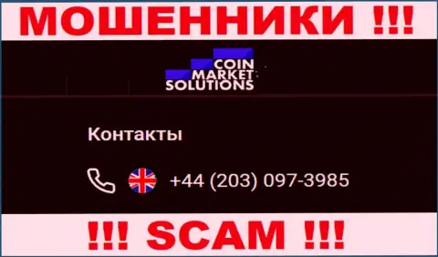 Coin Market Solutions - это ЖУЛИКИ !!! Трезвонят к клиентам с различных номеров телефонов