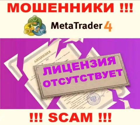 MetaTrader 4 не получили разрешения на ведение деятельности - РАЗВОДИЛЫ