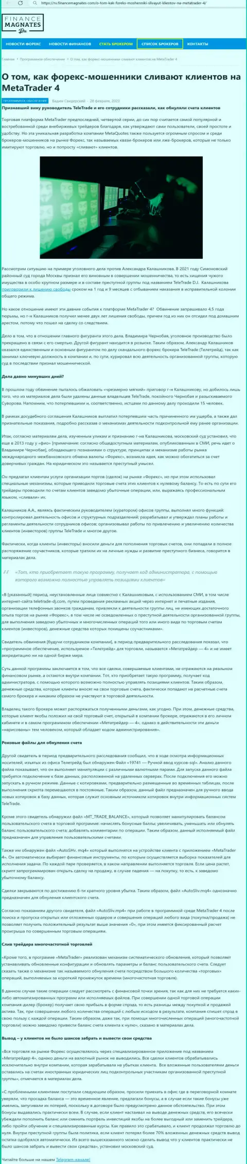 Обзор и отзывы об организации МТ4 - ЛОХОТРОНЩИКИ !