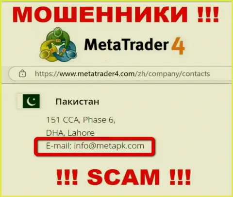 В контактной информации, на информационном портале мошенников MT4, приведена эта электронная почта