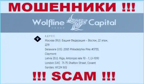 Будьте крайне осторожны !!! На web-портале мошенников Wolfline Capital фиктивная информация об юридическом адресе организации