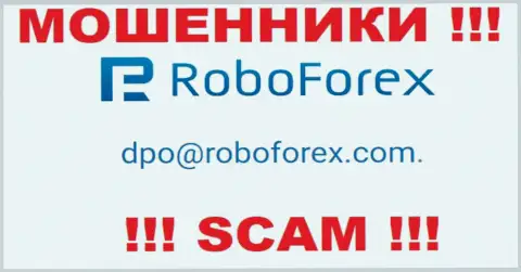 В контактных сведениях, на web-сервисе аферистов РобоФорекс Ком, предоставлена эта электронная почта