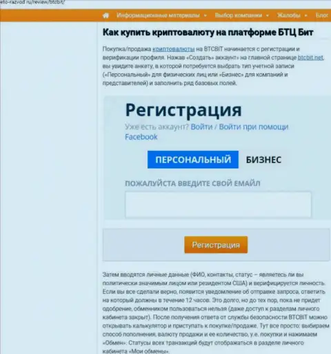 Об правилах взаимодействия с online-обменником БТК Бит в размещенной ниже части статьи на веб-сервисе eto-razvod ru