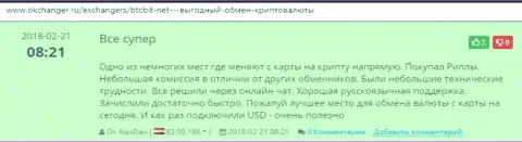 Надёжность работы обменки БТЦБит Нет отмечается в публикациях на веб-ресурсе Okchanger Ru