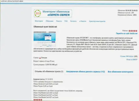 Условия предоставления услуг обменного online-пункта БТК Бит в информационной статье на онлайн-ресурсе eobmen obmen ru