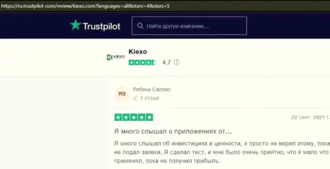 Создатели отзывов с сервиса Trustpilot Com, удовлетворены итогом трейдинга с организацией KIEXO