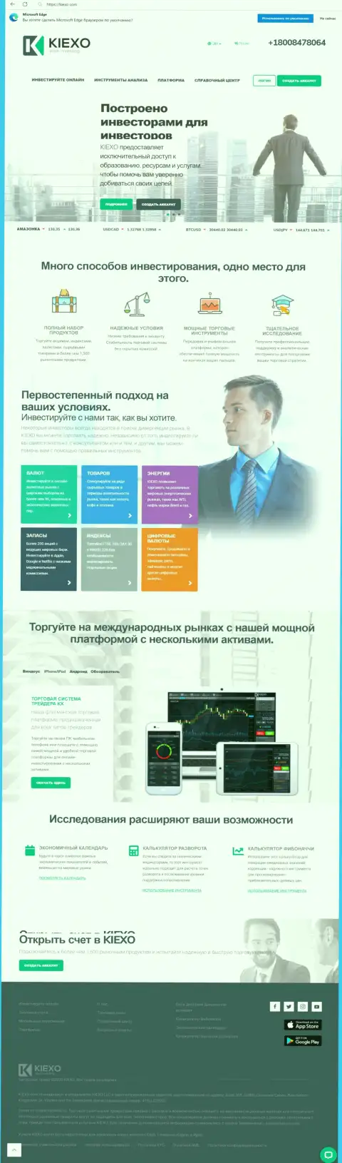 Главная страничка официального информационного ресурса дилинговой компании KIEXO