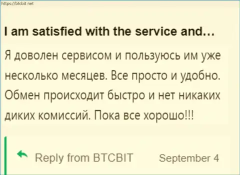 Клиент весьма доволен сервисом интернет-компании BTC Bit, про это он сообщает в своём отзыве на веб-портале БТКБит Нет