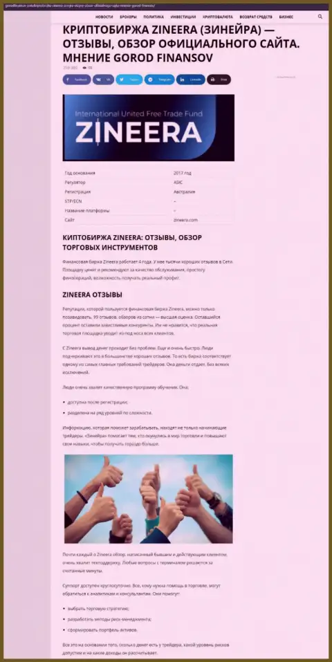 Обзор деятельности брокера Зинеера на сайте gorodfinansov com