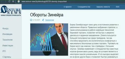 Краткая информация об дилинговой компании Zineera в информационном материале на веб-сайте venture news ru