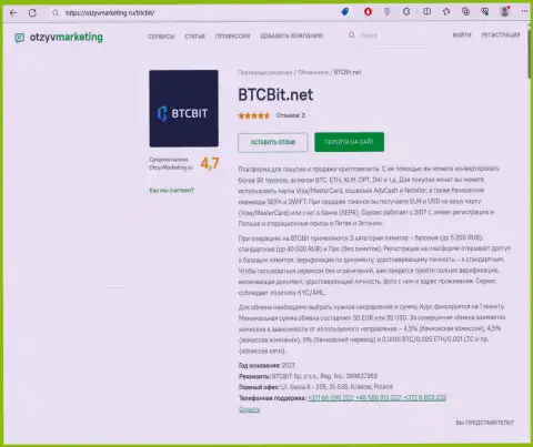 Разбор деятельности интернет-организации BTCBit Net на web-сервисе otzyvmarketing ru