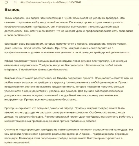 Обзорный анализ посреднических услуг компании Киехо предоставлен в информационном материале на сайте Infoscam ru
