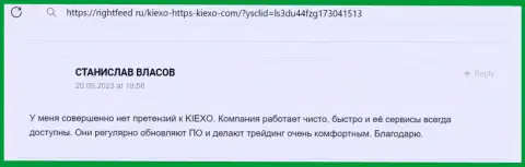 Очередной отзыв валютного игрока об порядочности и надёжности дилингового центра Kiexo Com, на этот раз с сайта ригхтфид ру