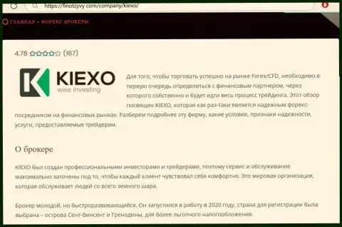 Полезная информация о брокерской организации KIEXO на web-портале finotzyvy com
