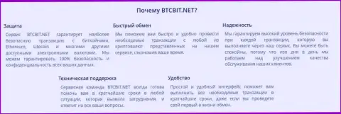 Преимущества интернет обменки БТЦ Бит