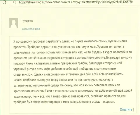 Kiexo Com один из самых лучших дилинговых центров, так думает автор реального отзыва, опубликованного на сайте allinvesting ru