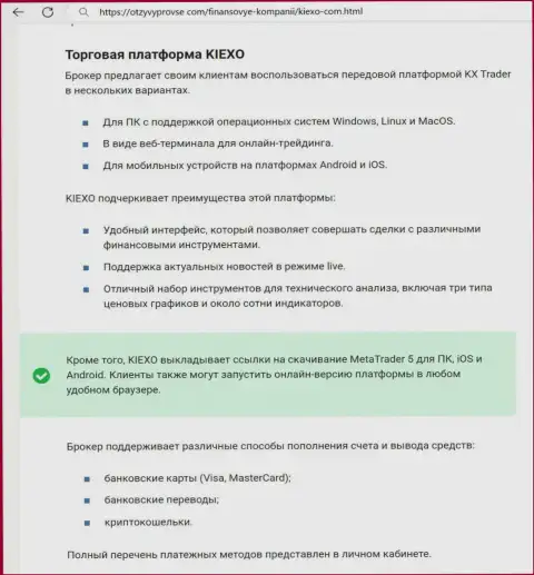 Анализ терминала для совершения торгов компании Киексо в обзоре на сайте otzyvyprovse com